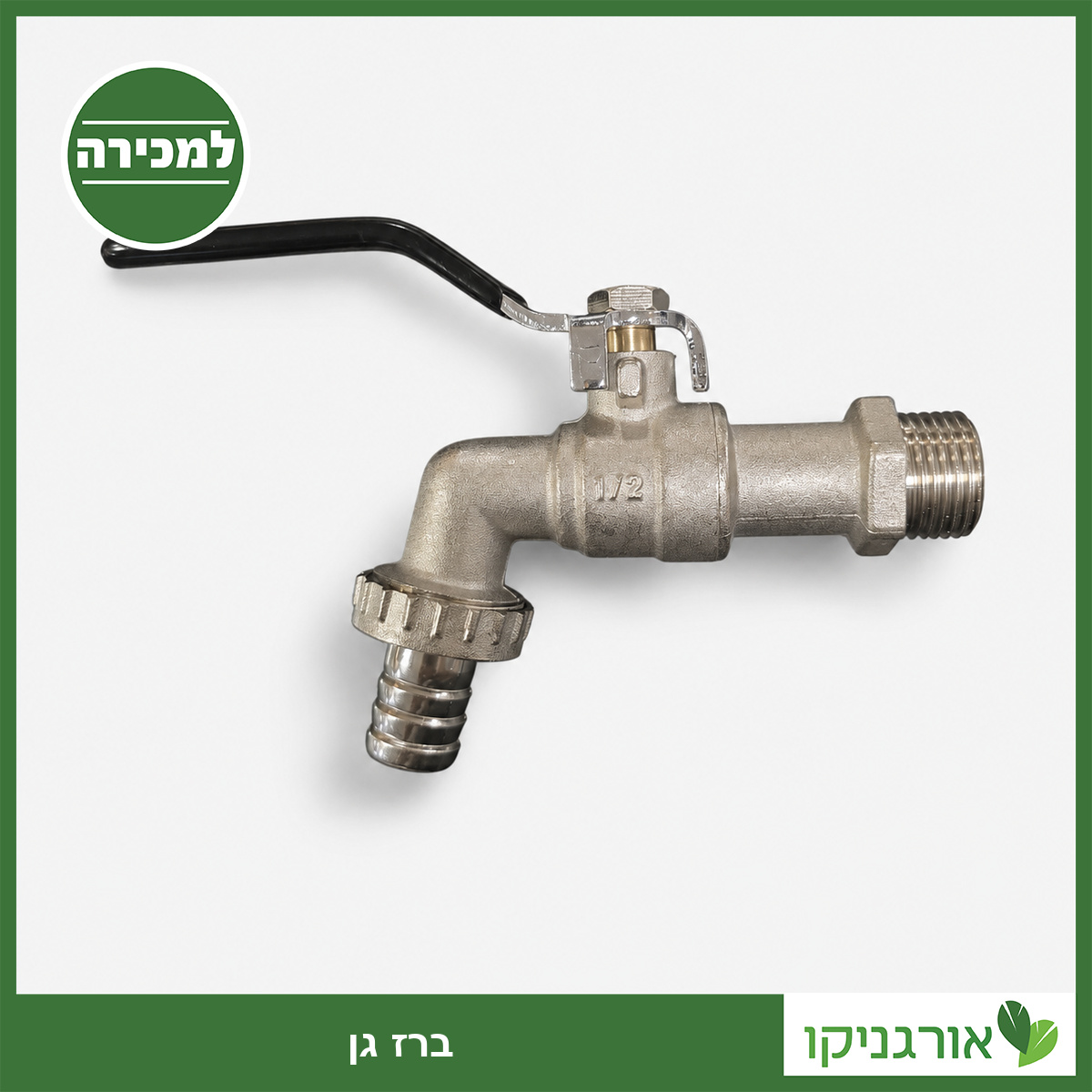 ברז גן