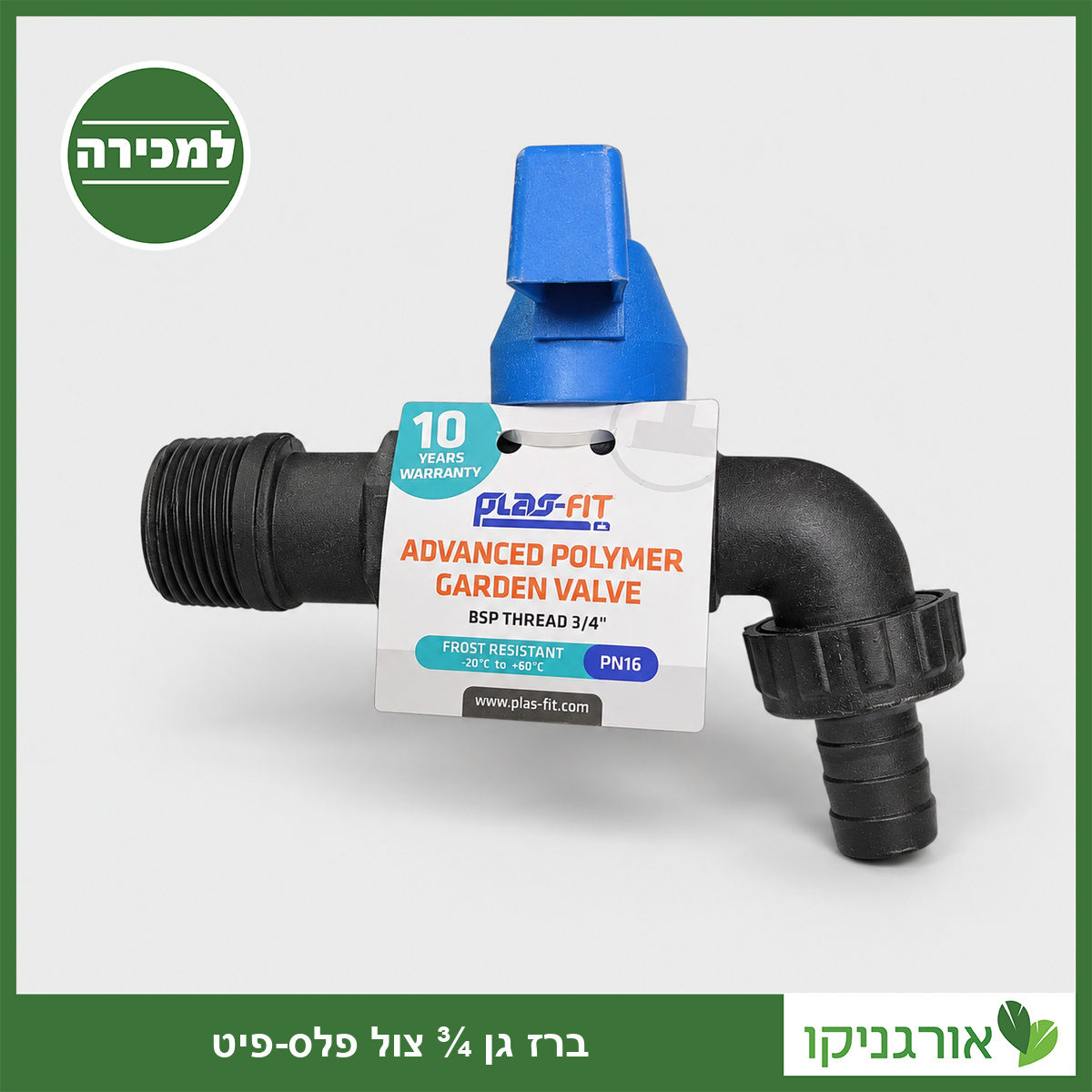 ברז גן 43 פלס-פיט