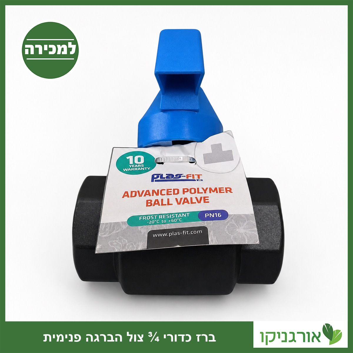 ברז כדורי 43 הברגה פנימית