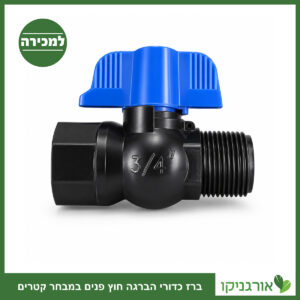 ברז כדורי הברגה חוץ פנים במבחר קטרים