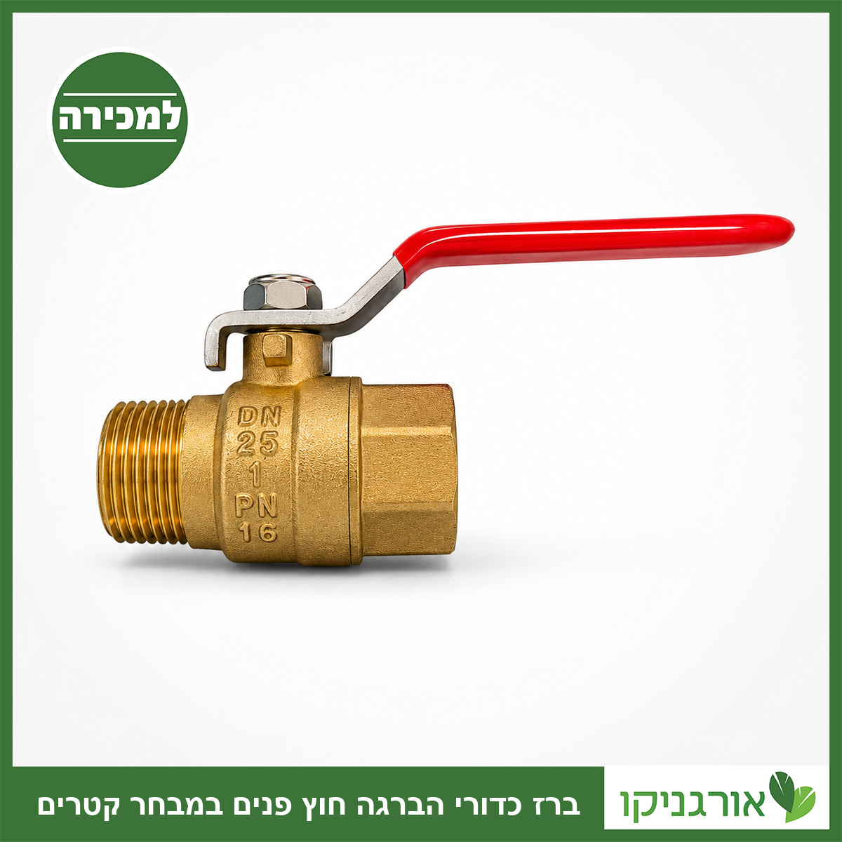 ברז כדורי הברגה חוץ פנים במבחר קטרים