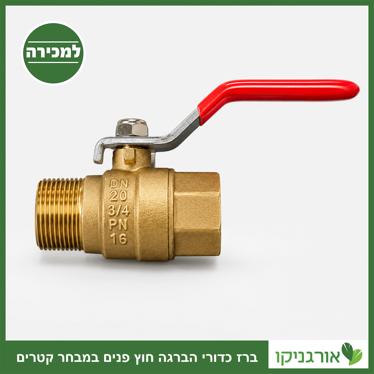ברז כדורי הברגה חוץ פנים במבחר קטרים
