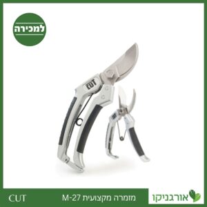 מזמרה מקצועית M-27 קו CUT