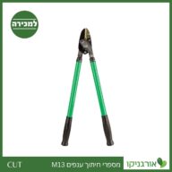 מספרי חיתוך ענפים M13 קו CUT
