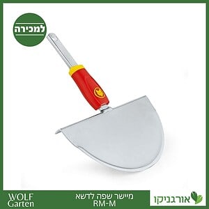 מיישר שפה לדשא RM-M - WOLF