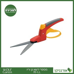 מספרי דשא גן וריו RI-LL - WOLF