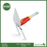 מעדרון משולב (לב) IM-M - WOLF