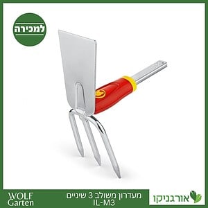 מעדרון משולב 3 שיניים - IL-M3 - WOLF