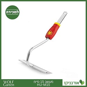 מעשב 15 ס״מ HU-M15 - WOLF