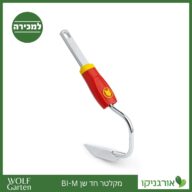 מקלטר חד שן BI-M - WOLF