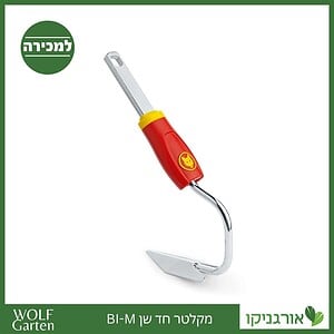 מקלטר חד שן BI-M - WOLF
