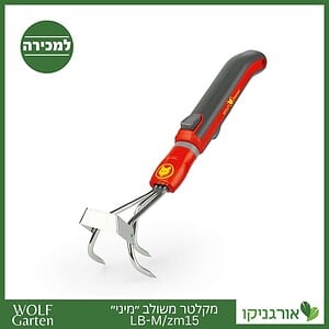 מקלטר משולב ״מיני״ LB-M/zm15 - WOLF