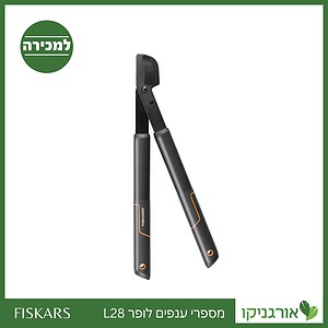 מספרי ענפים לופר L28 פיסקארס