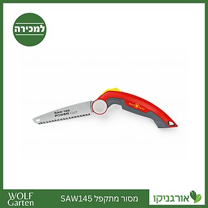 משור מתקפל SAW145 - WOLF