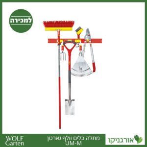מתלה כלים וולף UM-M - WOLF