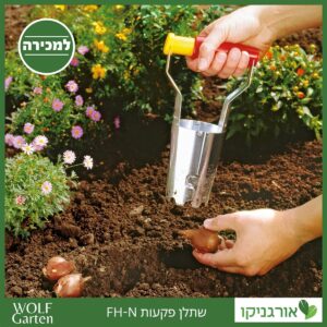 שתלן פקעות FH-N