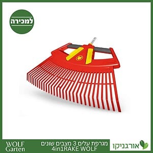 מגרפת עלים 3 מצבים שונים 4in1RAKE WOLF