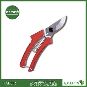 מזמרה מקצועית 19.5 ס״מ, DX 120 -תבור