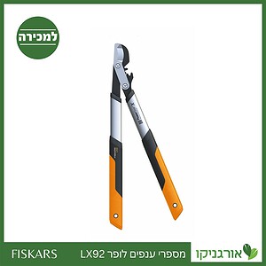 מספרי ענפים לופר LX92 פיסקארס