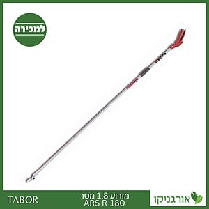 מזרוע 1.8 מטר ARS R-180 -תבור