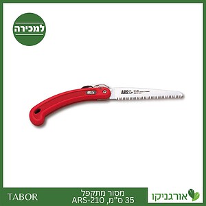 מסור מתקפל 35 ס"מ 210 -ARS -תבור