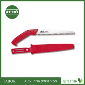 מסור נרתיק ארוך - ARS -תבור