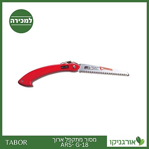 מסור מתקפל ארוך 18-ARS- G -תבור