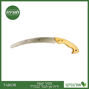 משור קשת ידית עץ תבור TTS12 -תבור