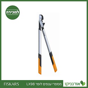 מספרי ענפים לופר LX98 פיסקארס