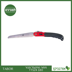 משור מתקפל תבור 180 TTS24 -תבור
