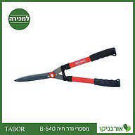 מספרי גדר חיה B-640 -תבור