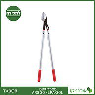 מספרי גיזום ARS 30 - LPA-30L -תבור