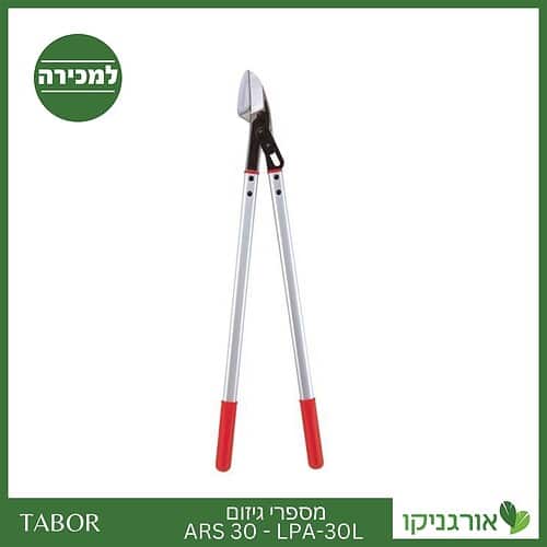 מספרי גיזום ARS 30 - LPA-30L -תבור