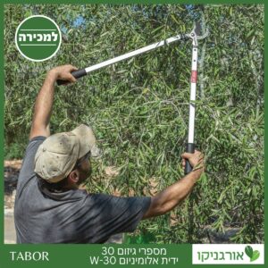 מספרי גיזום 30 ידית אלומניום W-30 -תבור