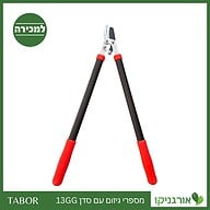 13GG מספרי גיזום עם סדן -תבור