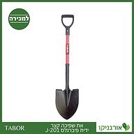 את שפיכה קצר ידית פיברגלס J-201 -תבור