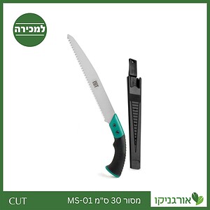 מסור 30 ס"מ MS-01 קו CUT