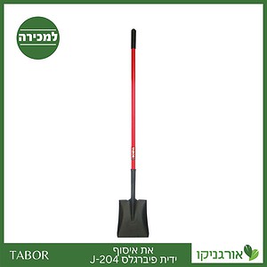 את איסוף ידית פיברגלס -תבור