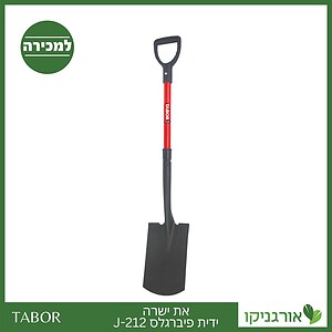 את ישרה ידית פיברגלס -תבור