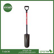 את תעלות ידית פיברגלס -תבור