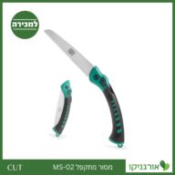 מסור מתקפל MS-02 קו CUT