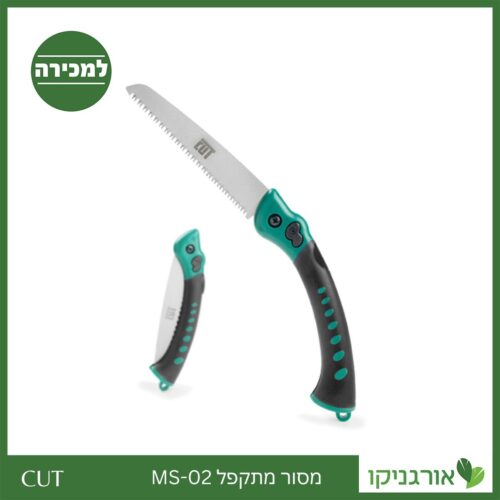מסור מתקפל MS-02 קו CUT