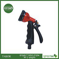 אקדח התזה 7 מצבים - מקצועי W-1 -תבור