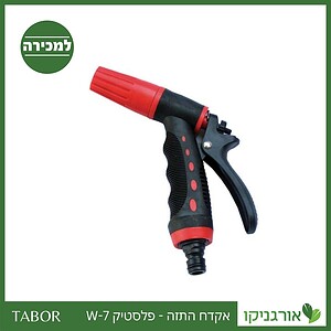 אקדח התזה פלסטיק W-7 -תבור