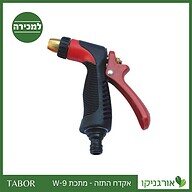 אקדח התזה - מתכת W-9 -תבור