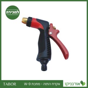 אקדח התזה - מתכת W-9 -תבור
