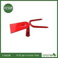מעדר מרובע דו שן R-01 -תבור