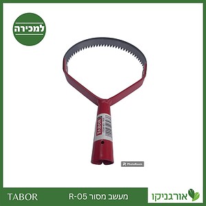 מעשב משור R-05 -תבור
