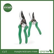 מזמרה גיזום M16 מקצועית קו CUT