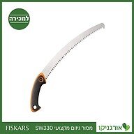 מסור גיזום מקצועי SW330 פיסקארס